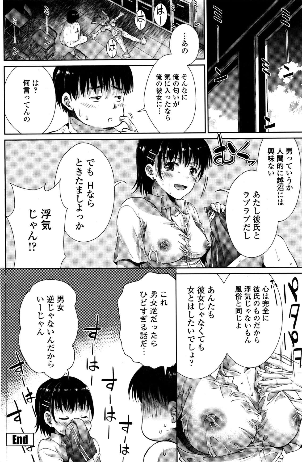 【エロ漫画】デブ男子の体操着の臭いを嗅いでいるクラスメイトの巨乳JK…本人バレして黙っててくれるならエッチしていいと言って体中を舐め合い中出しセックス【ゴマタマゴ：臭い仲】