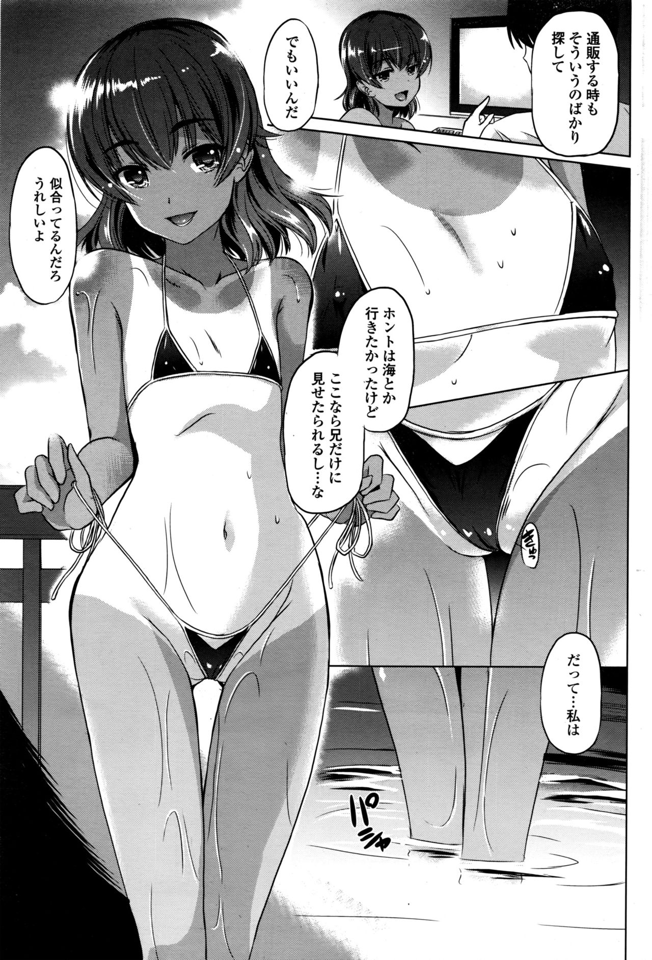 【エロ漫画】ベランダで過激な水着を着て水遊びする日焼けした貧乳の妹…妹の挑発に逆らう事ができず何度も激しい青姦中出しセックス【大秦国王安敦：マイ・リトル・リゾート】