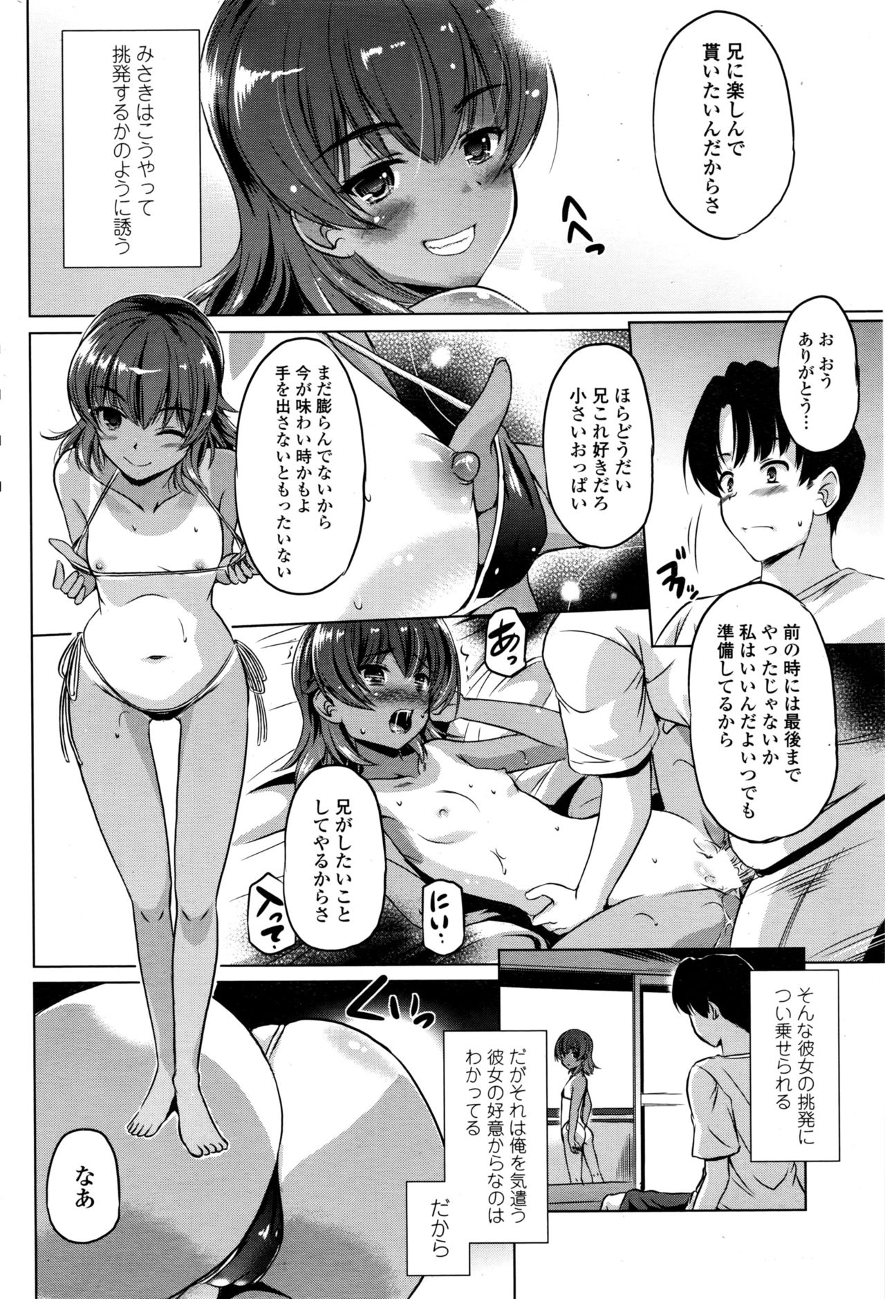 【エロ漫画】ベランダで過激な水着を着て水遊びする日焼けした貧乳の妹…妹の挑発に逆らう事ができず何度も激しい青姦中出しセックス【大秦国王安敦：マイ・リトル・リゾート】