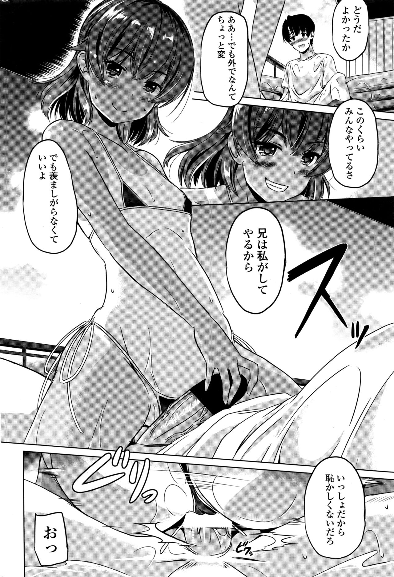 【エロ漫画】ベランダで過激な水着を着て水遊びする日焼けした貧乳の妹…妹の挑発に逆らう事ができず何度も激しい青姦中出しセックス【大秦国王安敦：マイ・リトル・リゾート】