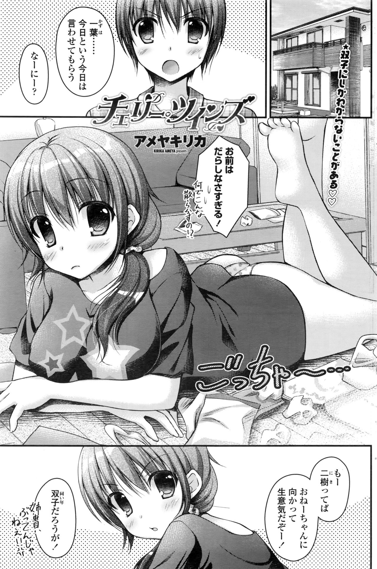 【エロ漫画】弟に「童貞捨てさせてくれる？」と言われてOKする双子の姉…素直に想いを伝えてくる可愛い姉といちゃラブ中出しセックス【アメヤキリカ：チェリー・ツインズ】