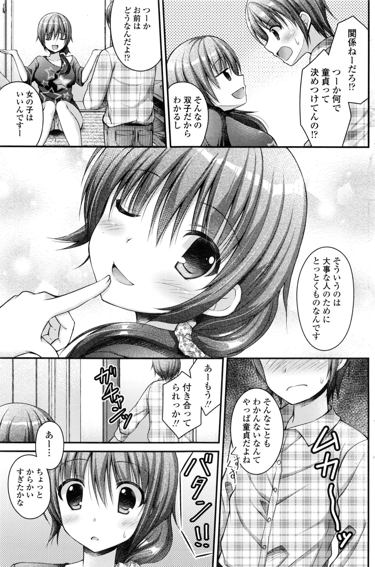 【エロ漫画】弟に「童貞捨てさせてくれる？」と言われてOKする双子の姉…素直に想いを伝えてくる可愛い姉といちゃラブ中出しセックス【アメヤキリカ：チェリー・ツインズ】