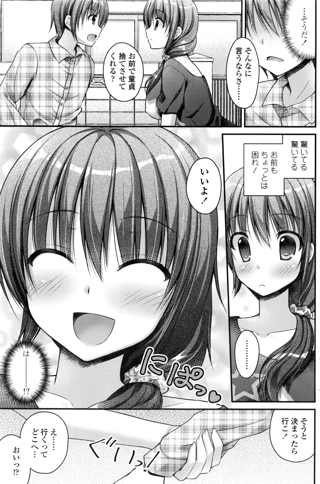 【エロ漫画】弟に「童貞捨てさせてくれる？」と言われてOKする双子の姉…素直に想いを伝えてくる可愛い姉といちゃラブ中出しセックス【アメヤキリカ：チェリー・ツインズ】