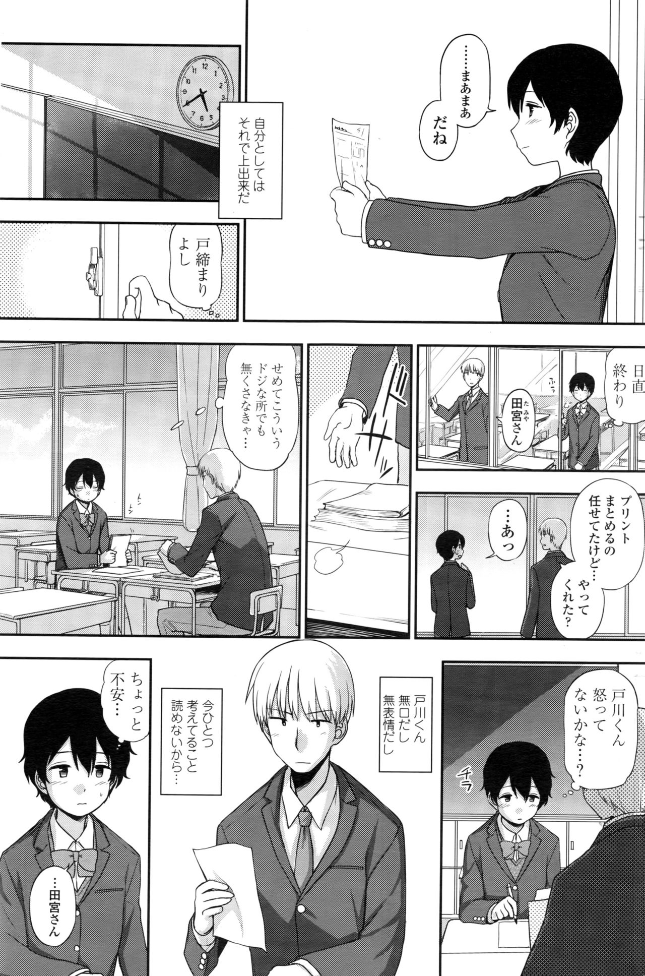 【エロ漫画】男子に告白されてOKした地味なJK…彼の家で二人っきりになって処女喪失いちゃラブセックス【くまのとおる：トクベツな私】