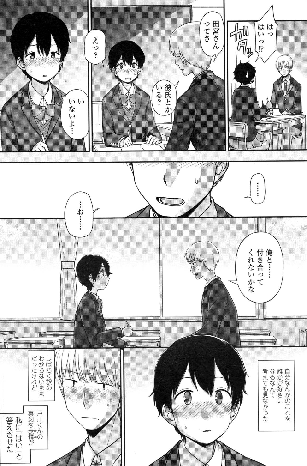 【エロ漫画】男子に告白されてOKした地味なJK…彼の家で二人っきりになって処女喪失いちゃラブセックス【くまのとおる：トクベツな私】