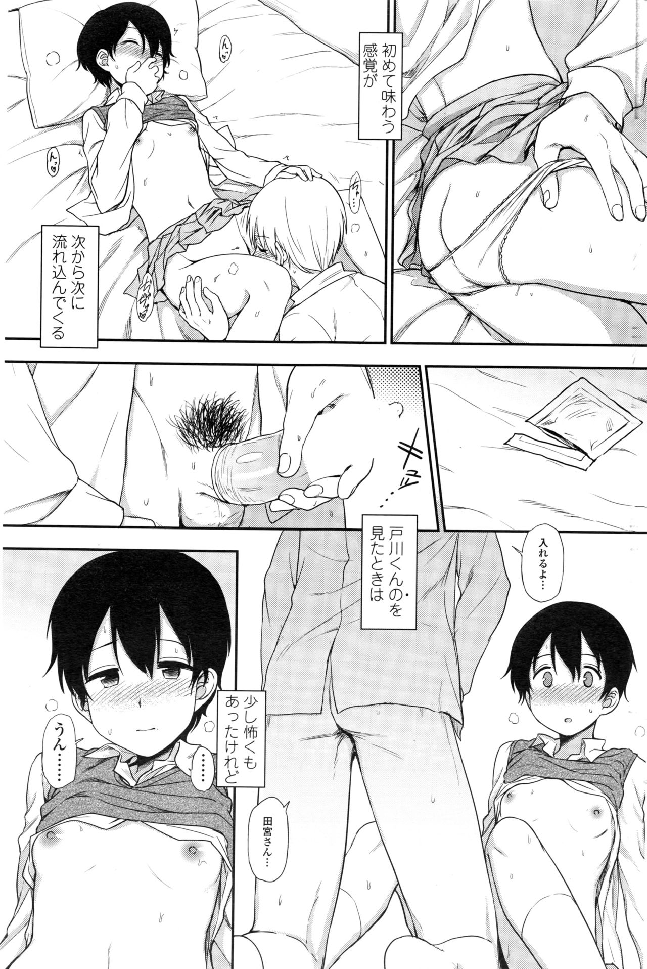 【エロ漫画】男子に告白されてOKした地味なJK…彼の家で二人っきりになって処女喪失いちゃラブセックス【くまのとおる：トクベツな私】