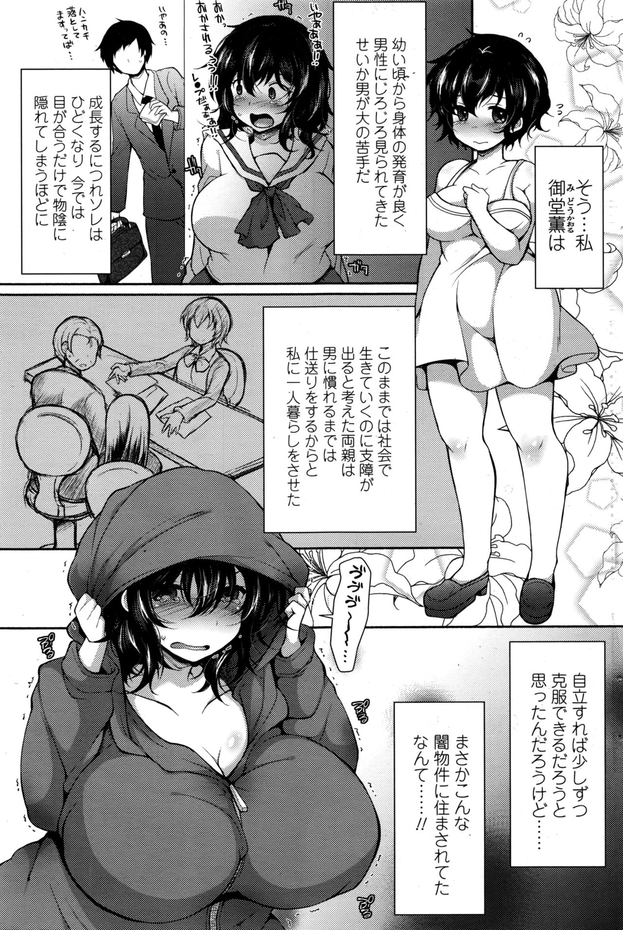 【エロ漫画】何も知らずに男と同居する事になった男嫌いな爆乳娘…予想外に優しくされあまりの気持ち良さに自分から迫って中出しセックス【ジェニガタ：2Love DK 〜日当たり良好女難向き〜】
