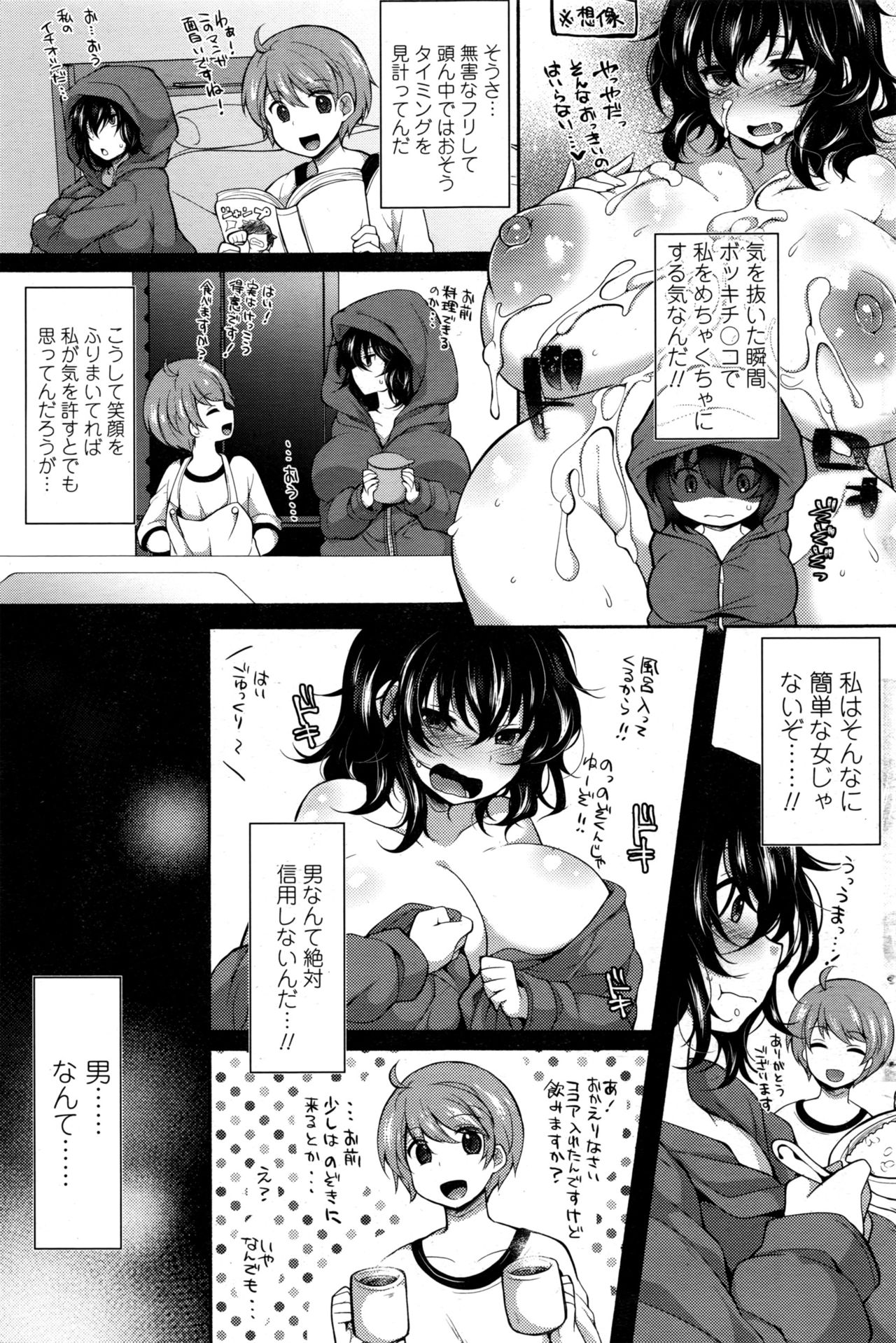 【エロ漫画】何も知らずに男と同居する事になった男嫌いな爆乳娘…予想外に優しくされあまりの気持ち良さに自分から迫って中出しセックス【ジェニガタ：2Love DK 〜日当たり良好女難向き〜】
