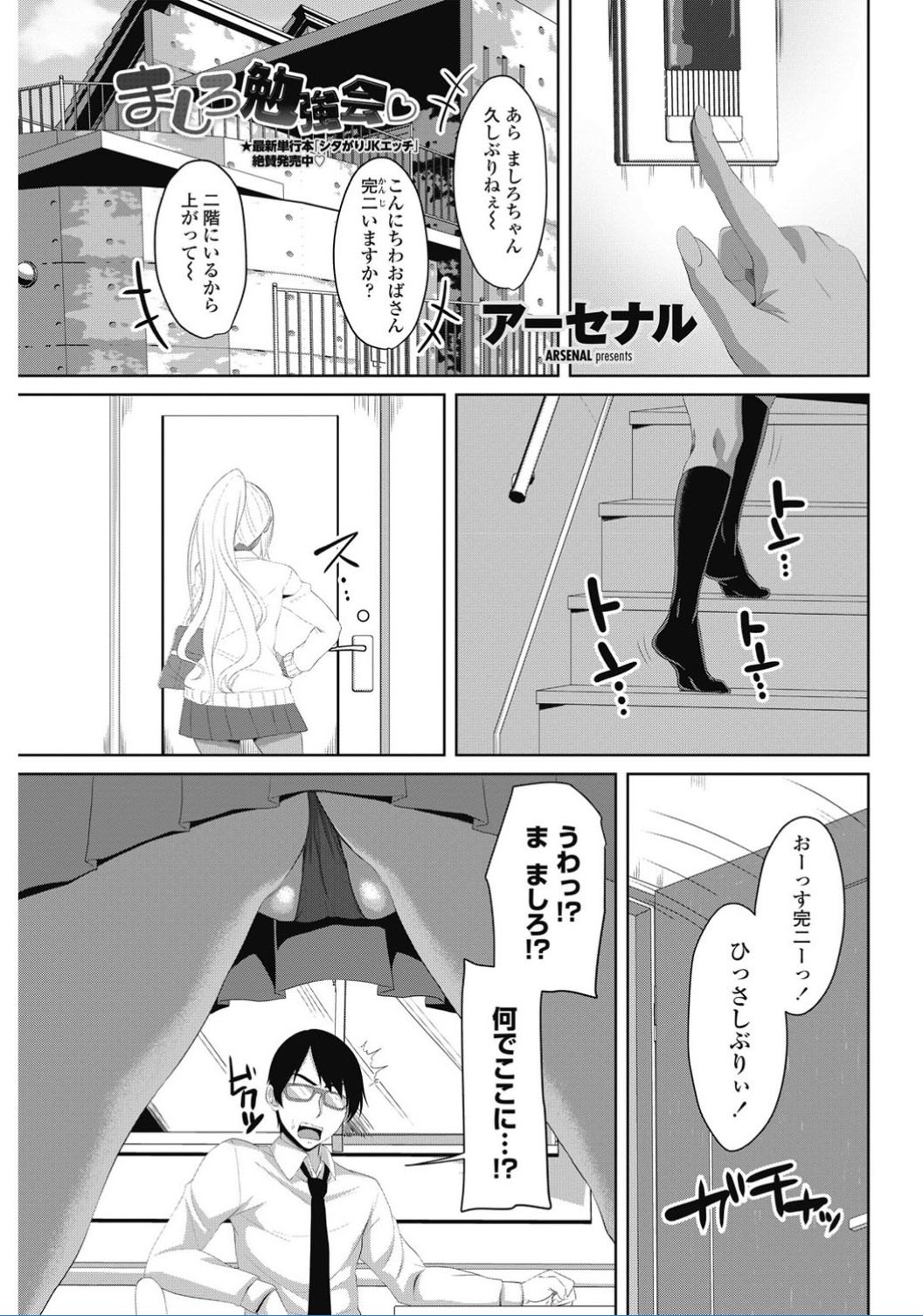 【エロ漫画】勉強を教えてもらいにやって来た疎遠中に黒ギャルになった幼馴染…パンチラで勃起したデカマラを見て我慢できずお礼として中出しセックスで筆下ろし【アーセナル：ましろ勉強会】