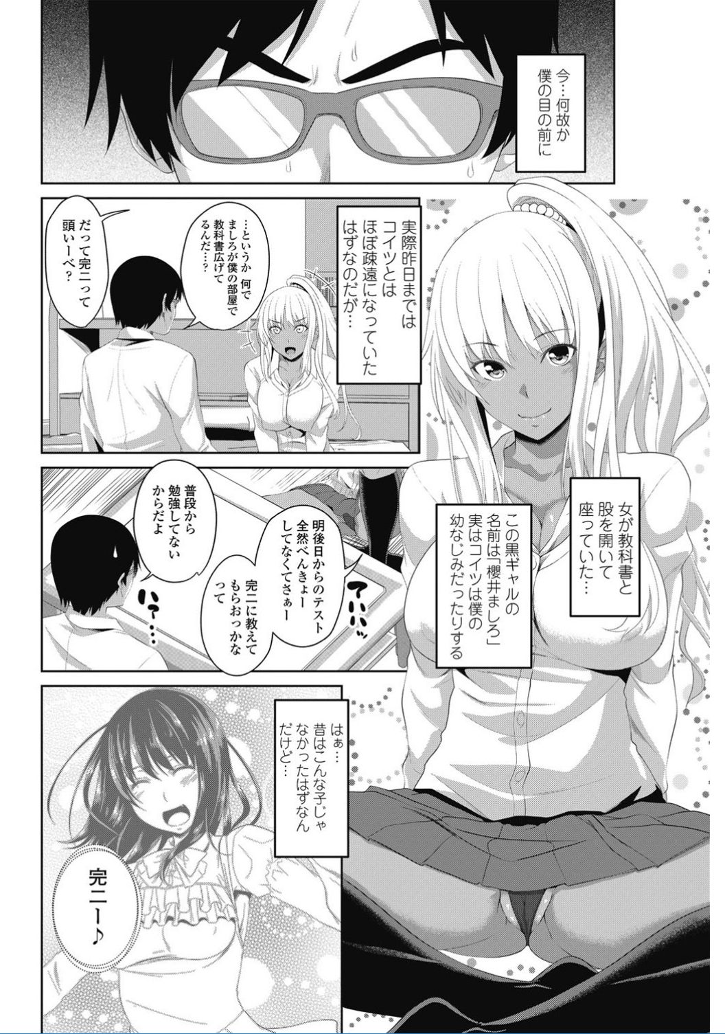 【エロ漫画】勉強を教えてもらいにやって来た疎遠中に黒ギャルになった幼馴染…パンチラで勃起したデカマラを見て我慢できずお礼として中出しセックスで筆下ろし【アーセナル：ましろ勉強会】
