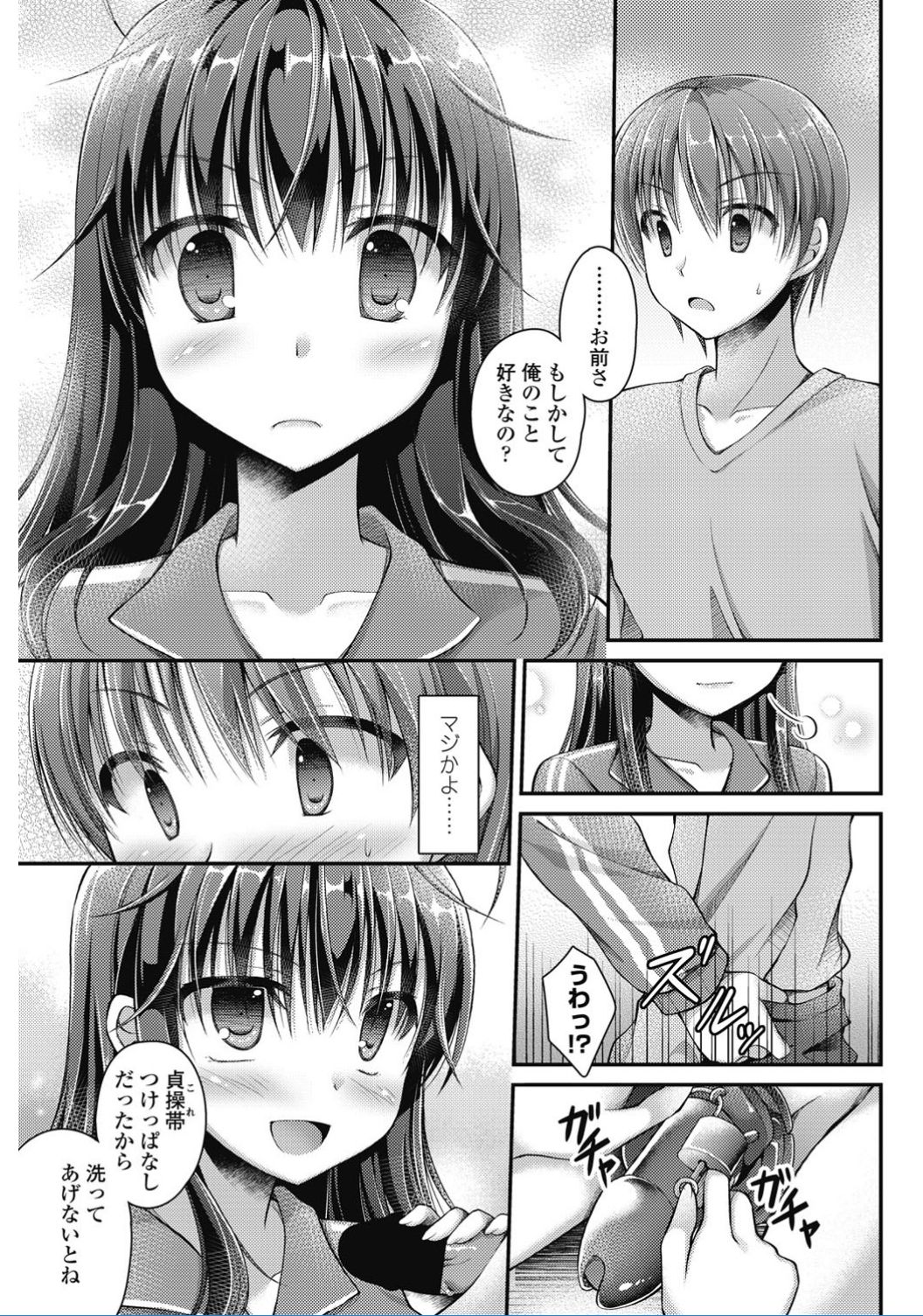 【エロ漫画】(2/2話)鈍感な兄に怒って貞操帯を付ける巨乳の妹…気持ちに気付いた兄のチンコを綺麗にしていちゃラブ中出しセックス【アメヤキリカ：シスター・ロマンティック!?】