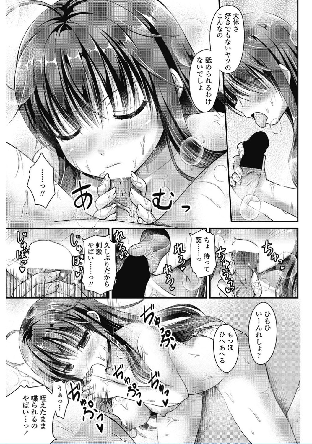 【エロ漫画】(2/2話)鈍感な兄に怒って貞操帯を付ける巨乳の妹…気持ちに気付いた兄のチンコを綺麗にしていちゃラブ中出しセックス【アメヤキリカ：シスター・ロマンティック!?】
