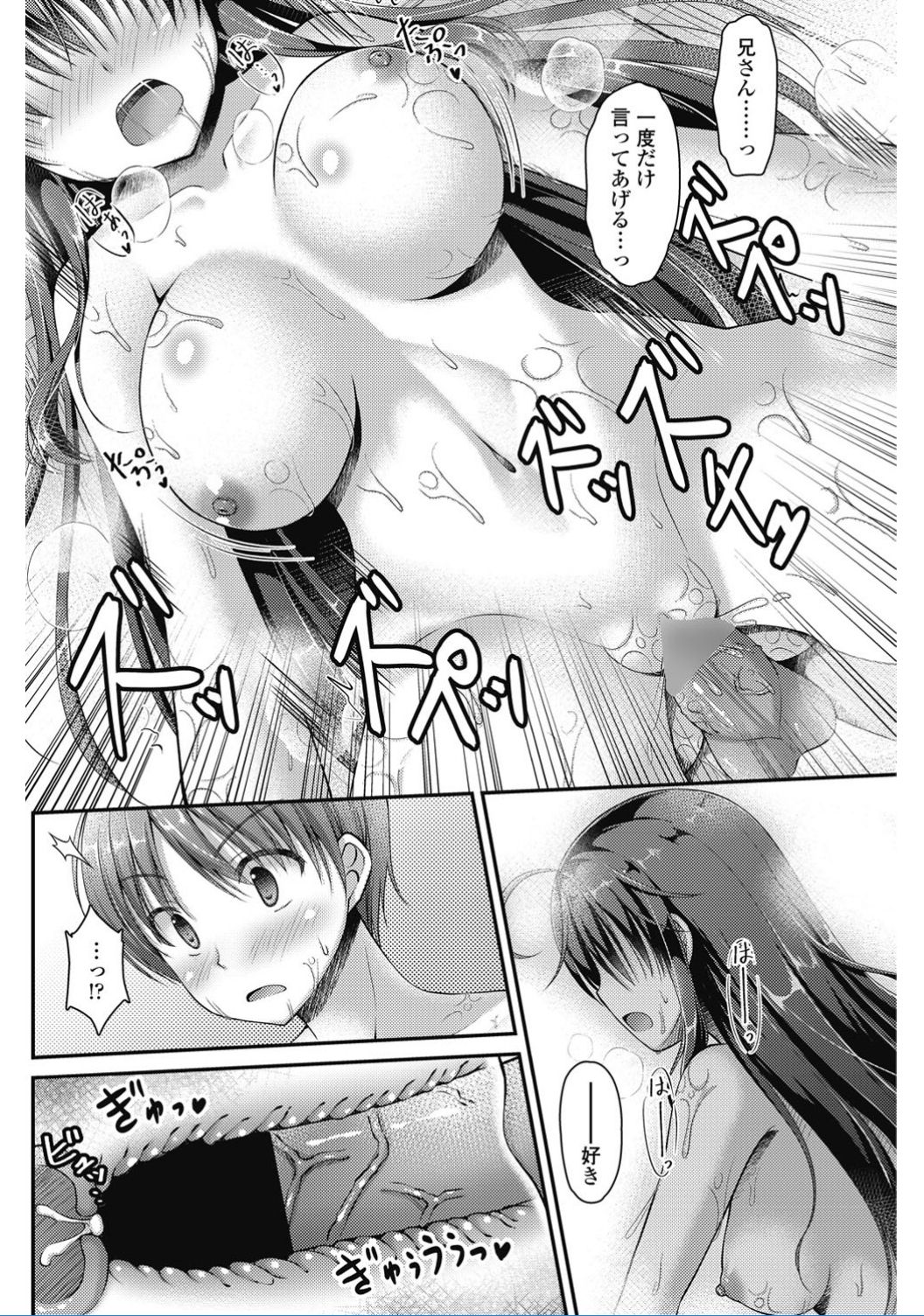 【エロ漫画】(2/2話)鈍感な兄に怒って貞操帯を付ける巨乳の妹…気持ちに気付いた兄のチンコを綺麗にしていちゃラブ中出しセックス【アメヤキリカ：シスター・ロマンティック!?】