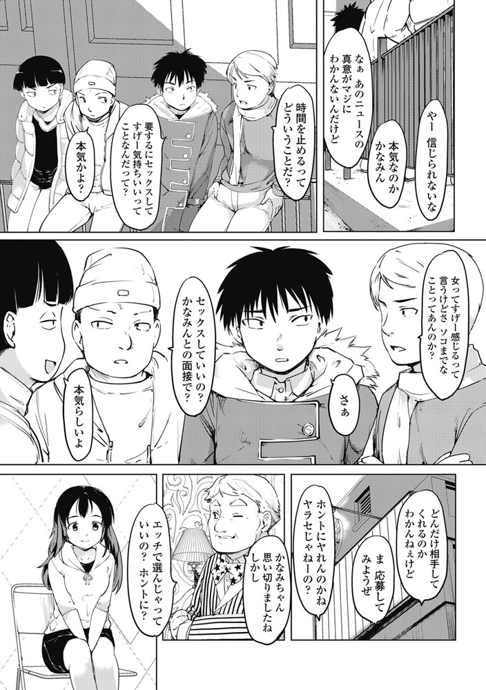 【エロ漫画】時間を止められる男の人と結婚するためアイドルを引退した巨乳娘…面接で目当ての人を探し出し結婚式で時間を止めみんなの前で中出しセックス【藤原俊一：時間を止めてみて?】