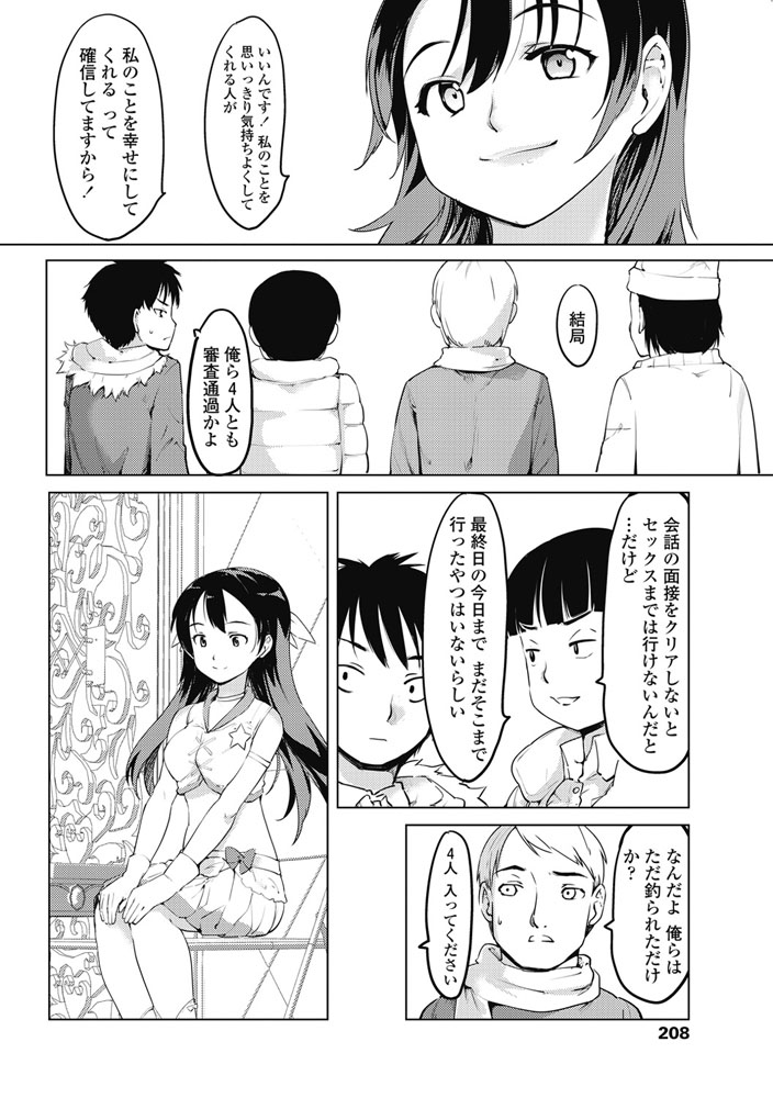 【エロ漫画】時間を止められる男の人と結婚するためアイドルを引退した巨乳娘…面接で目当ての人を探し出し結婚式で時間を止めみんなの前で中出しセックス【藤原俊一：時間を止めてみて?】