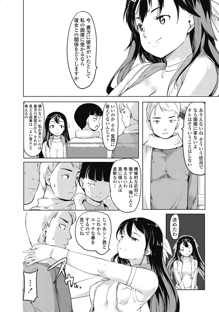 【エロ漫画】時間を止められる男の人と結婚するためアイドルを引退した巨乳娘…面接で目当ての人を探し出し結婚式で時間を止めみんなの前で中出しセックス【藤原俊一：時間を止めてみて?】