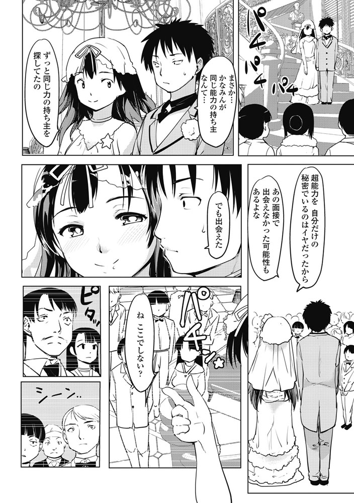 【エロ漫画】時間を止められる男の人と結婚するためアイドルを引退した巨乳娘…面接で目当ての人を探し出し結婚式で時間を止めみんなの前で中出しセックス【藤原俊一：時間を止めてみて?】