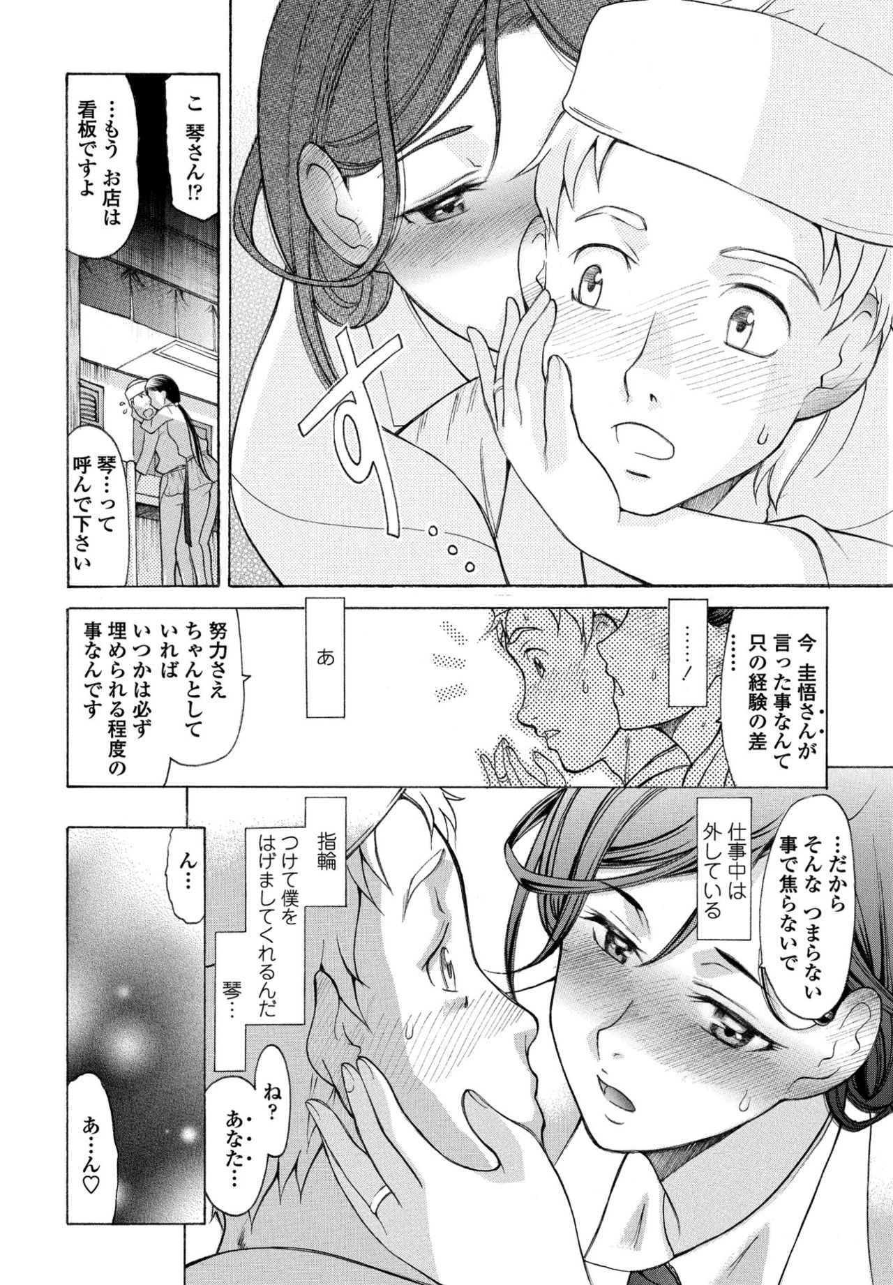 【エロ漫画】弱気になる年下の旦那を励まそうとする巨乳の嫁…仕事中ははずしている指輪を付けて何度も激しいいちゃラブ中出しセックス【あまゆみ：琴さん と】