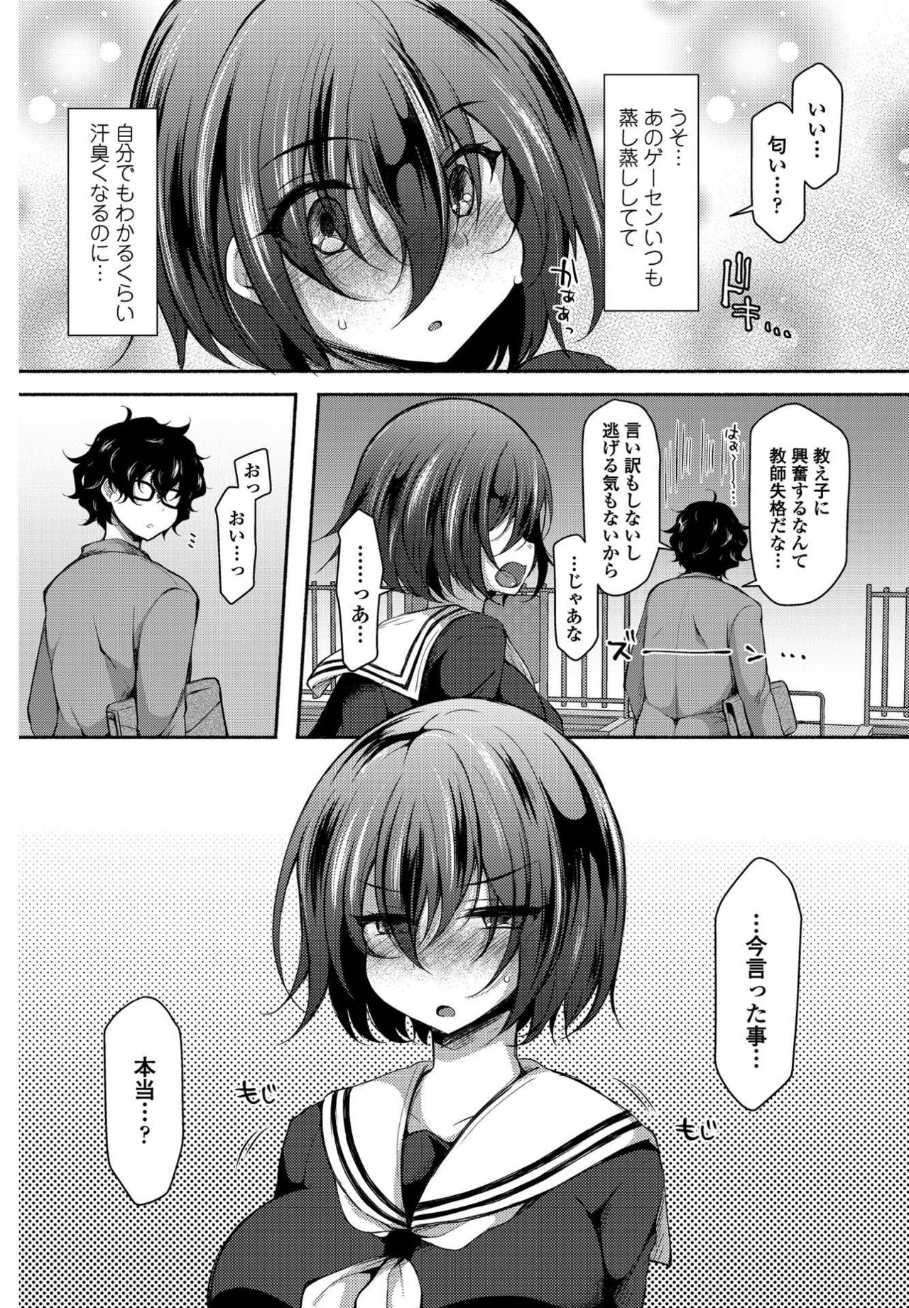 【エロ漫画】不登校の理由を吐露したら抱きしめてくれた先生にドキッとする巨乳JK…自分の家に招いて顔面騎乗位でその気にさせ何度もイかされ激しい中出しセックス【ジェニガタ：褒めごろしクラッチ】