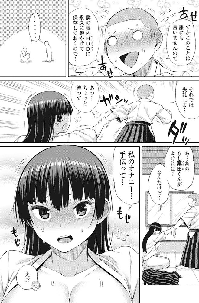 【エロ漫画】性豪で家まで我慢できず部室でオナニーする弓道部のエースな巨乳JK…見られた部員にオナニーを手伝ってもらい我慢できなくなって何度も激しい中出しセックス【長い草：マジメ部長の裏事情】
