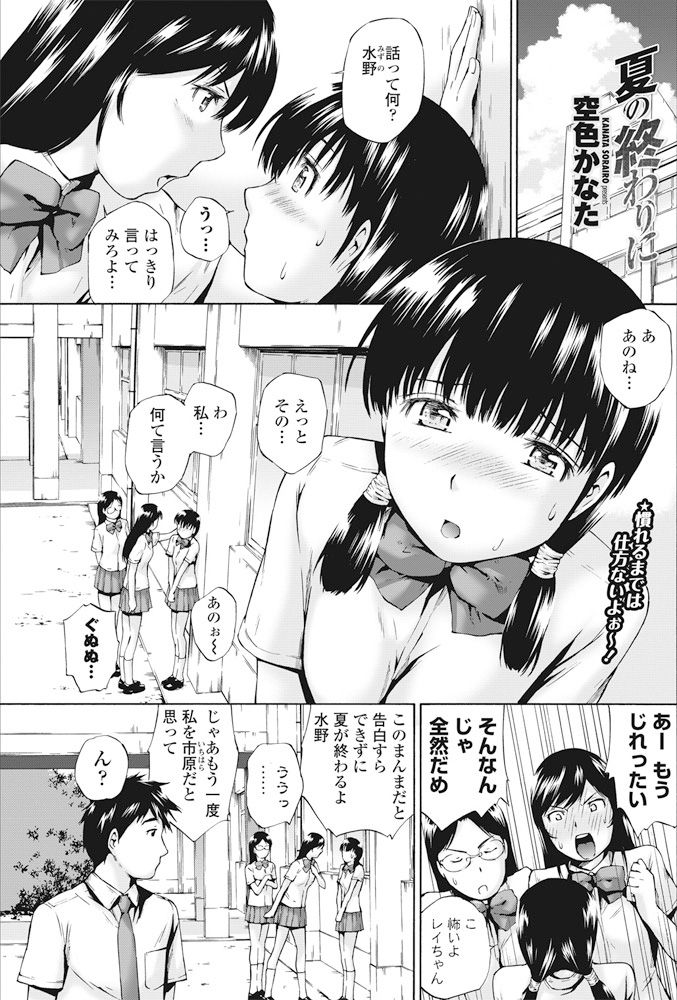 【エロ漫画】好きな男子に告白しようとしてプールに突き落としてしまう巨乳JK…実は両想いで人目のつかない場所に移動していちゃラブ青姦中出しセックス【空色かなた：夏の終わりに】