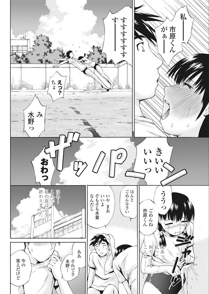 【エロ漫画】好きな男子に告白しようとしてプールに突き落としてしまう巨乳JK…実は両想いで人目のつかない場所に移動していちゃラブ青姦中出しセックス【空色かなた：夏の終わりに】