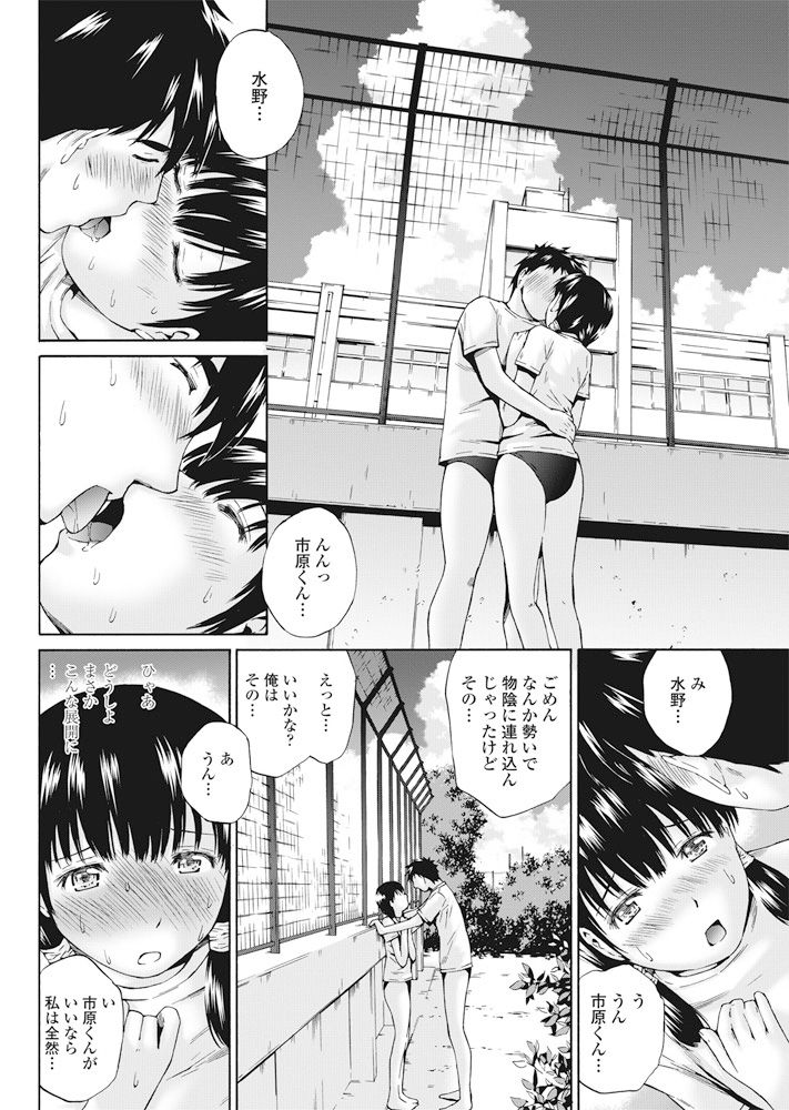 【エロ漫画】好きな男子に告白しようとしてプールに突き落としてしまう巨乳JK…実は両想いで人目のつかない場所に移動していちゃラブ青姦中出しセックス【空色かなた：夏の終わりに】