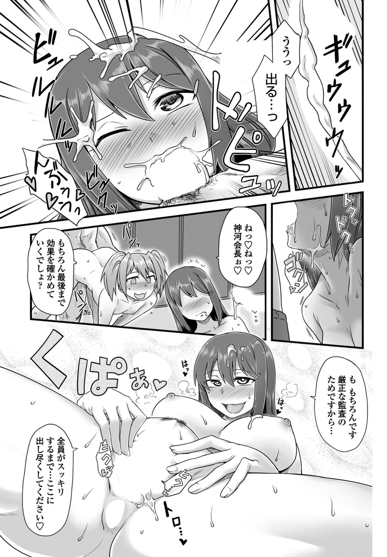 【エロ漫画】陸上部の会計が雑で自分で監査しようとする巨乳JKの生徒会長…媚薬アロマで身体が火照り手マンでイかされ二穴同時の乱交中出しセックス【酉寅：会長のおしごと】