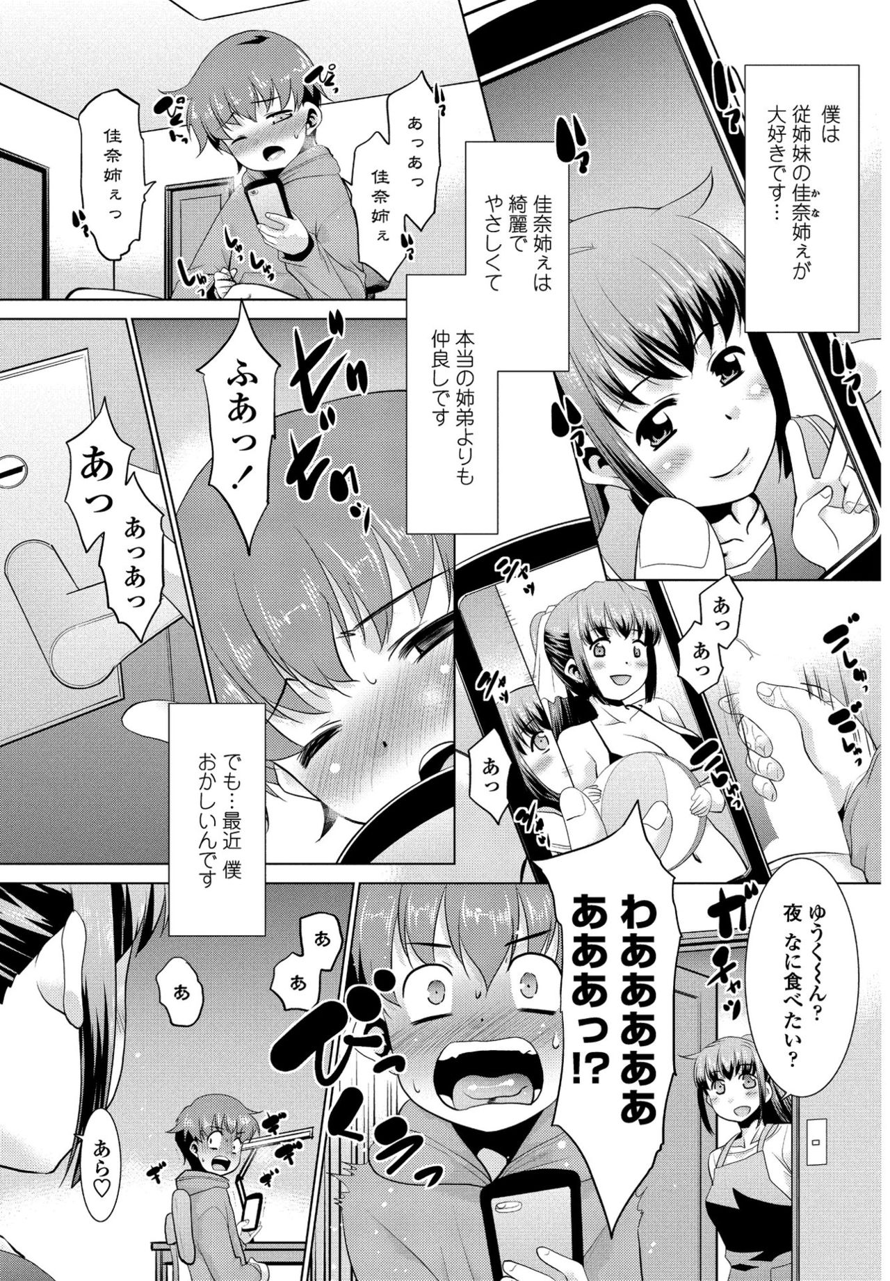 【エロ漫画】オナニーする従弟のチンコをフェラでお世話する巨乳の従姉…チンコの世話を断られ無理難題な条件を出してお互い初めての中出しセックス【猫玄：おおきくなぁれ】