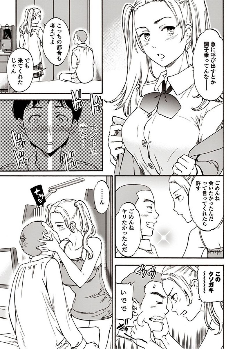 【エロ漫画】Hしたさに幼馴染とセフレ関係を続けている巨乳JK…証拠としてもう一人の幼馴染の前でHして我慢できずに3p乱交中出しセックス【Cuvie：PLAYMATES】