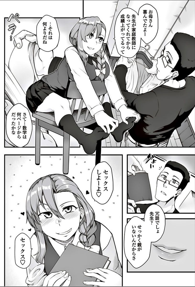 【エロ漫画】親が旅行中に家庭教師の先生とセックスしようとする巨乳JK…手マンで潮を吹かせ練習してきた彼女にパイズリフェラされ何度も中出しセックス【酉寅：美沙ちゃんは勉強熱心】