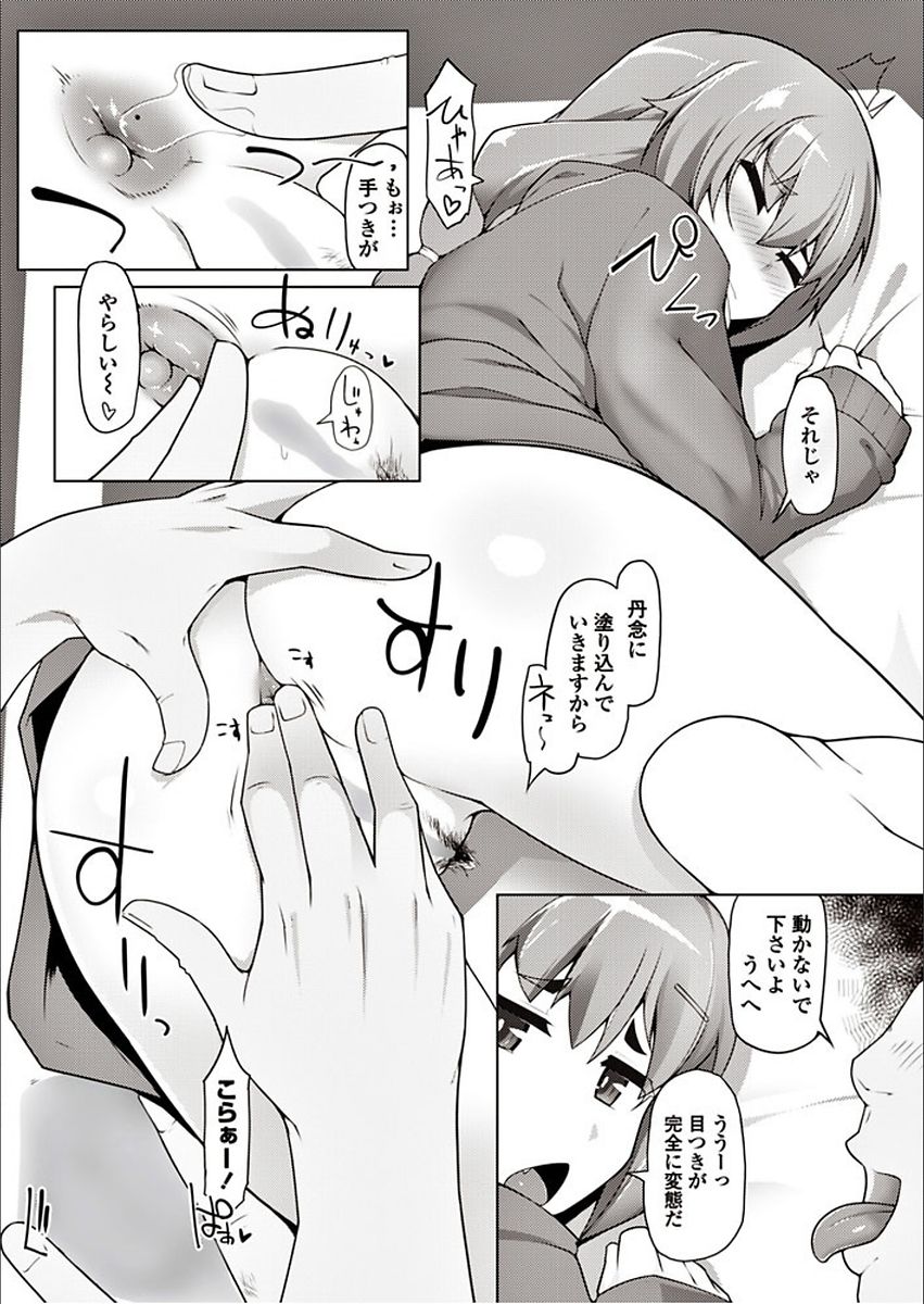 【エロ漫画】後輩な彼氏と温泉旅行に行くのに痔に悩まされる巨乳の彼女…同じ悩みを持つ彼に薬を塗ってもらい69で舐め合いいちゃラブ中出しセックス【こたつ。：清らかな？女神】