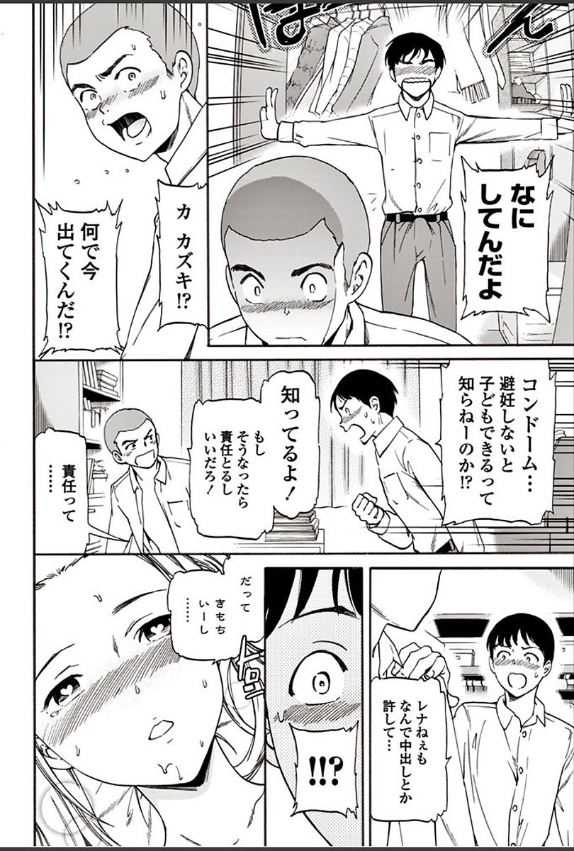 【エロ漫画】Hしたさに幼馴染とセフレ関係を続けている巨乳JK…証拠としてもう一人の幼馴染の前でHして我慢できずに3p乱交中出しセックス【Cuvie：PLAYMATES】