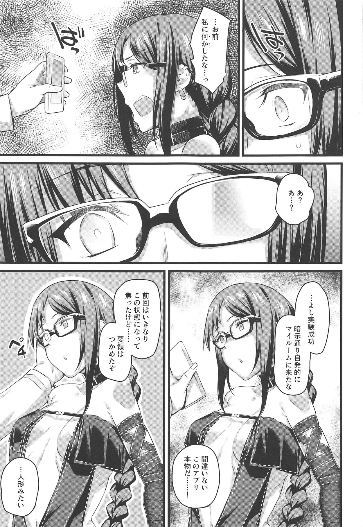 【エロ同人誌】(COMIC1☆15)マスターの催眠アプリで暗示にかけられマイルームにきた虞美人…性欲処理するように洗脳されて再生した処女膜破りながら激しく中出しセックス【らマルバス：元先輩がエロい格好でムラムラするので催眠使ってエロいことをする。】