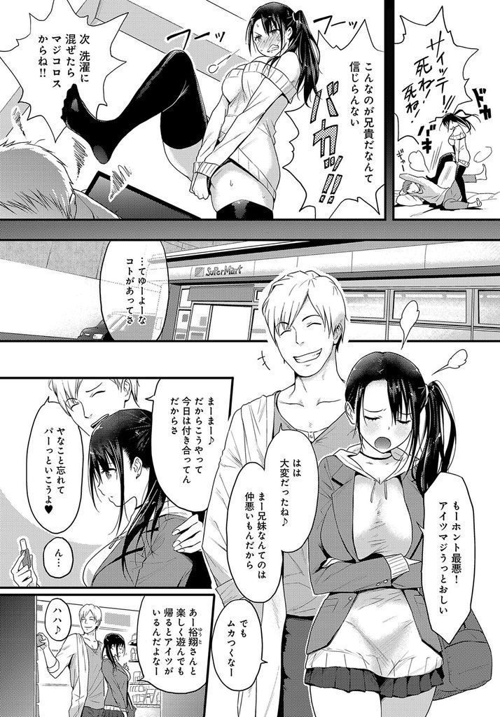 【エロ漫画】彼氏に流されて万引きしてしまったのを兄に盗撮された妹…言いなりになって日に日にエスカレートしていき自らおねだりするようになって近親相姦中出しセックス【染岡ゆすら：HIGH HAT SISTER】