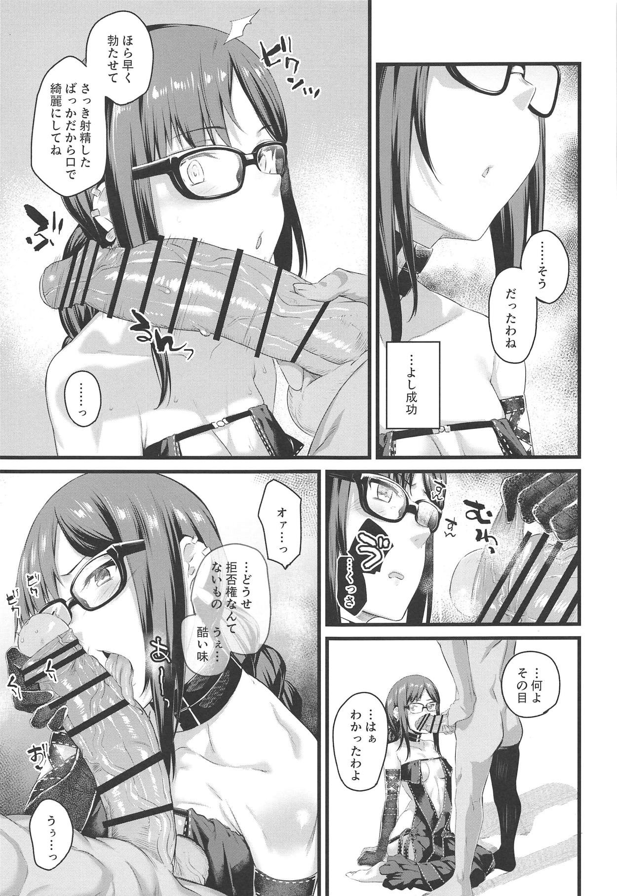 【エロ同人誌】(COMIC1☆15)マスターの催眠アプリで暗示にかけられマイルームにきた虞美人…性欲処理するように洗脳されて再生した処女膜破りながら激しく中出しセックス【らマルバス：元先輩がエロい格好でムラムラするので催眠使ってエロいことをする。】