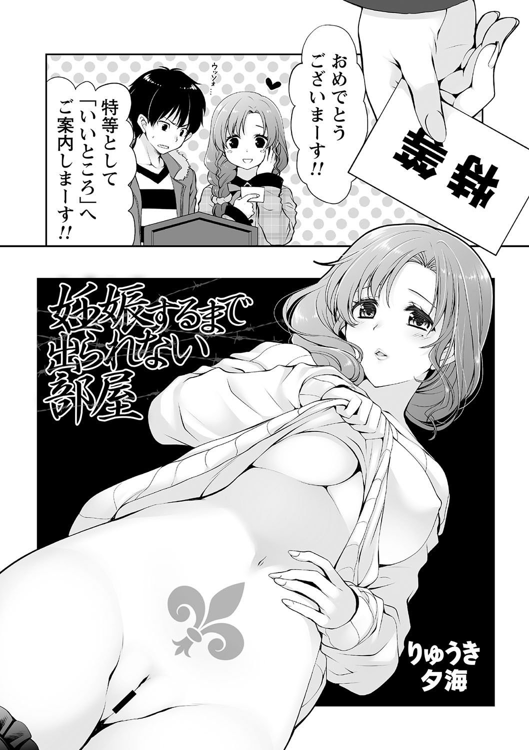 【エロ漫画】少子化対策で妊娠するまで弟と一緒に部屋から出られなくなった巨乳の姉…お互い初めてで姉が優しくリードしてくれてその気になり妊娠するまで何度も中出しセックス【りゅうき夕海:妊娠するまで出られない部屋】