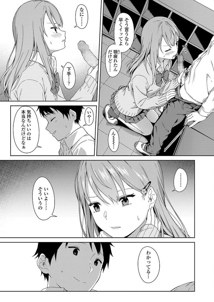 【エロ漫画】友達の誘いを断って誰もいない教室で彼氏と二人っきりになる美乳JK…フェラしてあげたら続きをしたくなっていちゃラブ中出しセックス【御雷：Because I Love You】