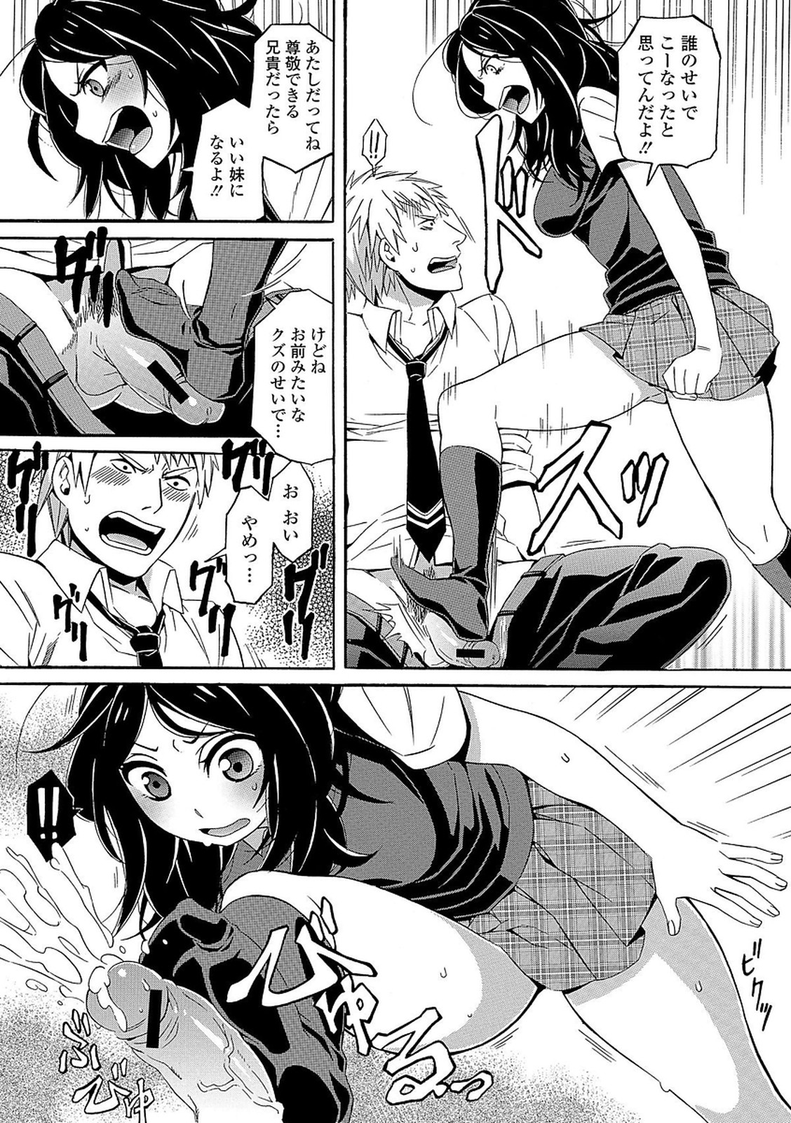 【エロ漫画】オナニーする双子の兄のチンコを踏み付け射精させて悦ぶ巨乳JKの妹…ドMの兄をペットのように躾けて感度が同調し合う近親相姦中出しセックス【直かめ:S&M～お口で溶けて あそこでも溶ける～】