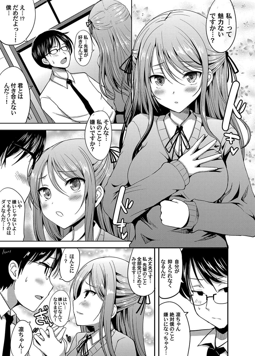 【エロ漫画】優しくてカッコ良い憧れの先輩に告白して全部受け止めようとする巨乳JK…ドSだった先輩に命令されるがまま調教されバイブで処女を喪失して中出しアナルセックス【はも:本能はドSです】