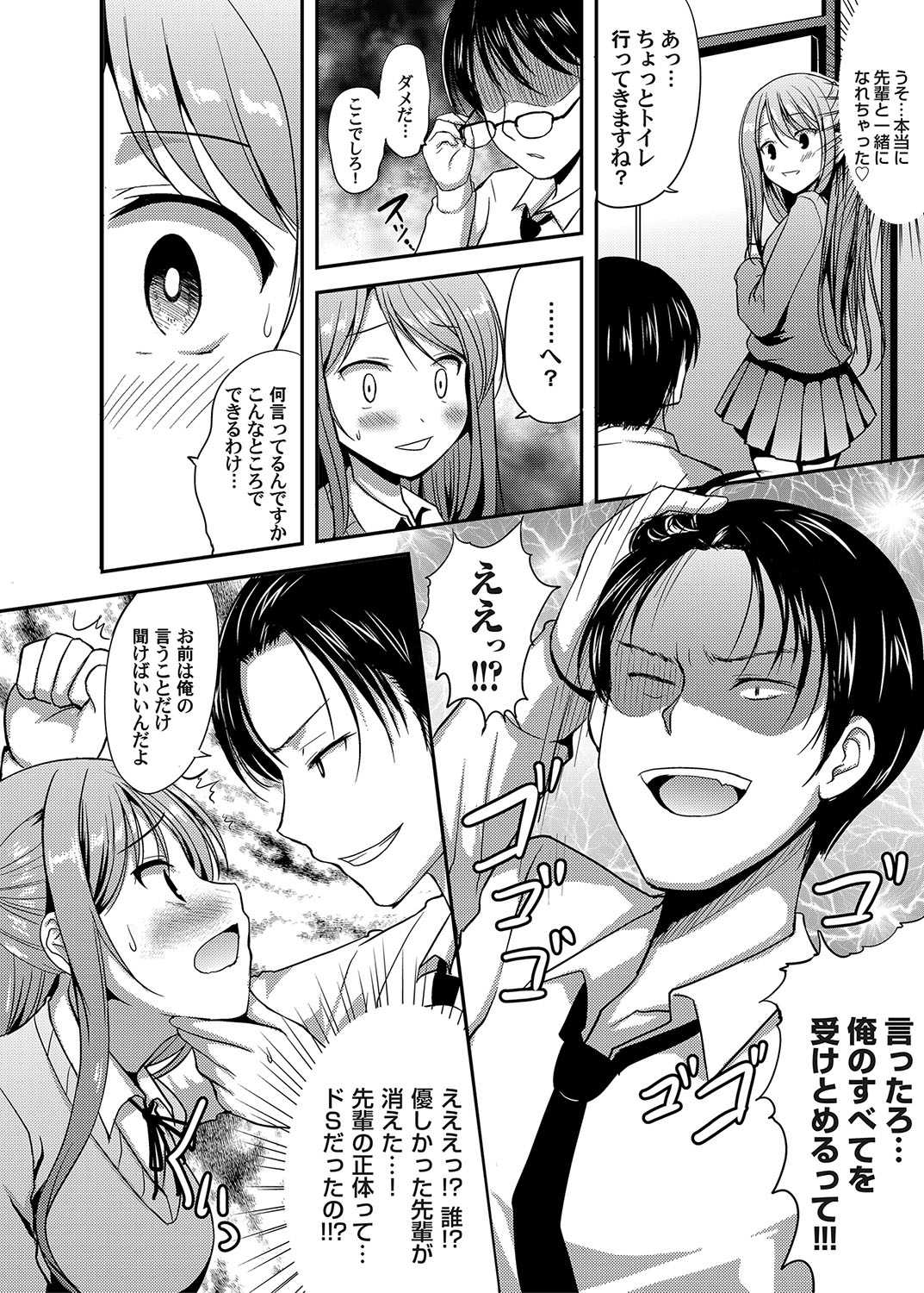 【エロ漫画】優しくてカッコ良い憧れの先輩に告白して全部受け止めようとする巨乳JK…ドSだった先輩に命令されるがまま調教されバイブで処女を喪失して中出しアナルセックス【はも:本能はドSです】