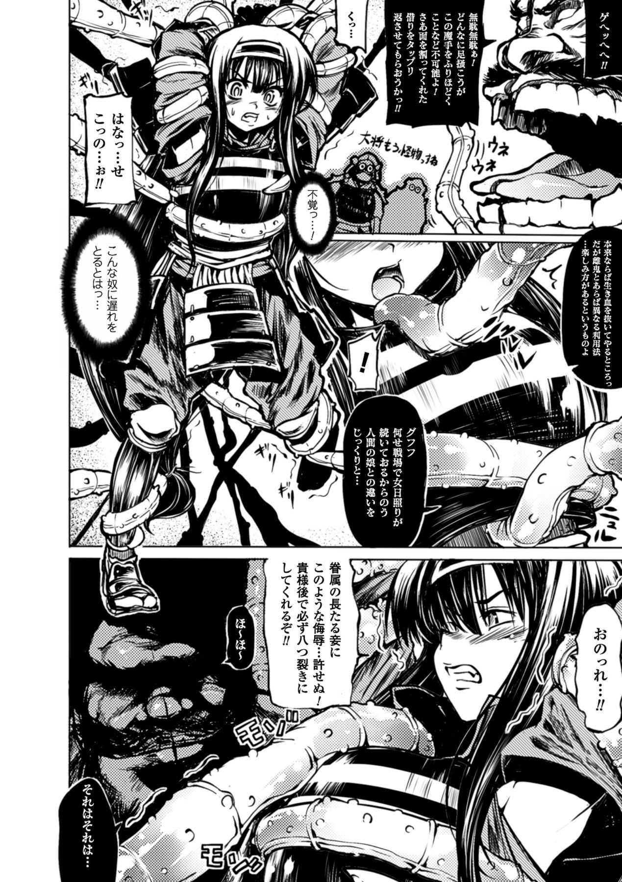 【エロ漫画】敵である人間の妖術で触手に拘束されてしまった美乳の鬼娘…大量にザーメンをぶっかけられ巨根で処女を失い輪姦中出しセックス【モチ:闘姫一人餓鬼千匹】