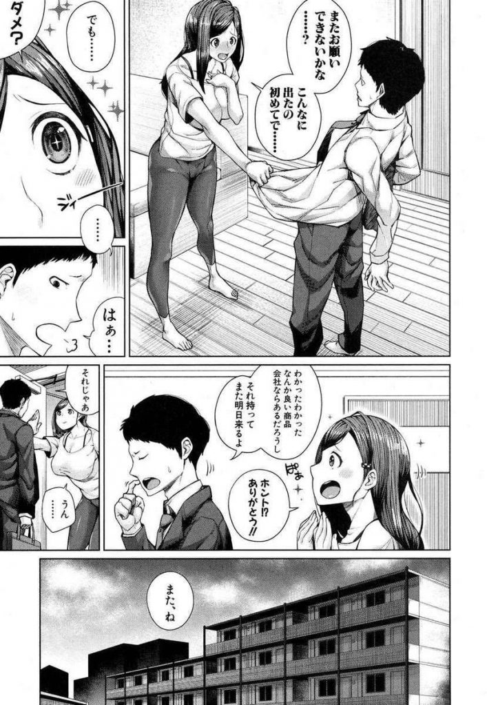 【エロ漫画】訪問販売員としてやってきた元カレに搾乳を頼む巨乳の人妻…吸引器を使って開発され我慢できなくなった彼とNTR中出しセックス【コアヤアコ：元彼氏元彼女の事情】
