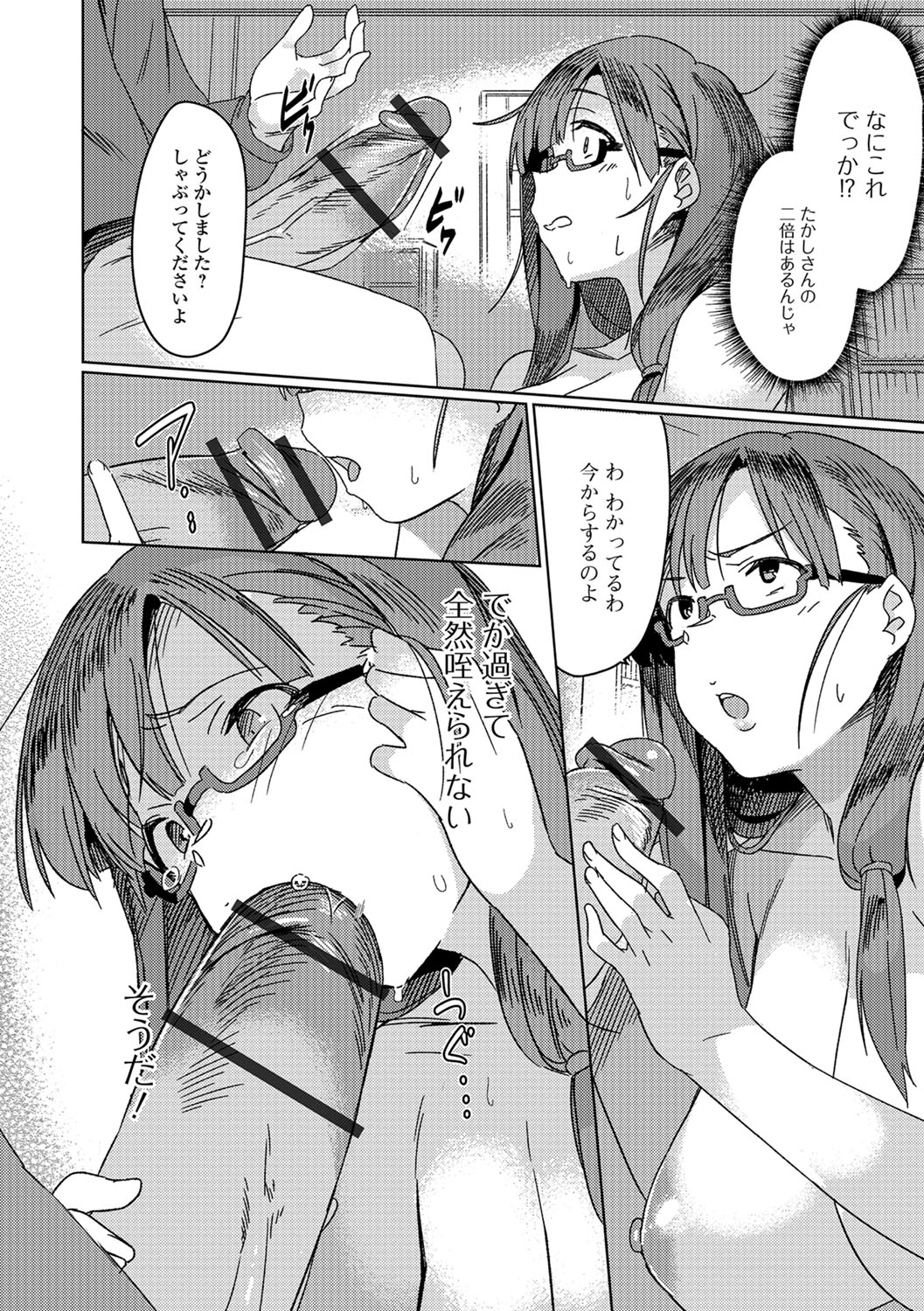 【エロ漫画】ソシャゲに課金したくてエロ自撮りでお金を稼ごうとする爆乳メガネの人妻…隣人にバレて脅迫されてしまい巨根を扱き久しぶりの気持ち良すぎるNTR中出しセックスで快楽堕ち【モモの水道水:孕ませガチャ】