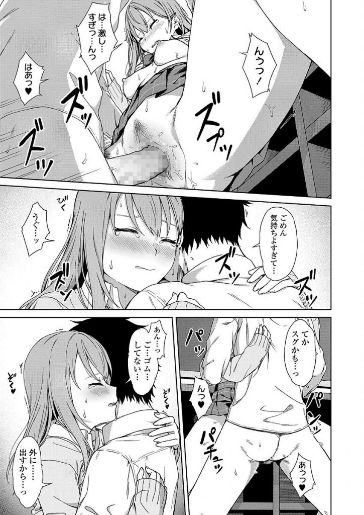 【エロ漫画】友達の誘いを断って誰もいない教室で彼氏と二人っきりになる美乳JK…フェラしてあげたら続きをしたくなっていちゃラブ中出しセックス【御雷：Because I Love You】