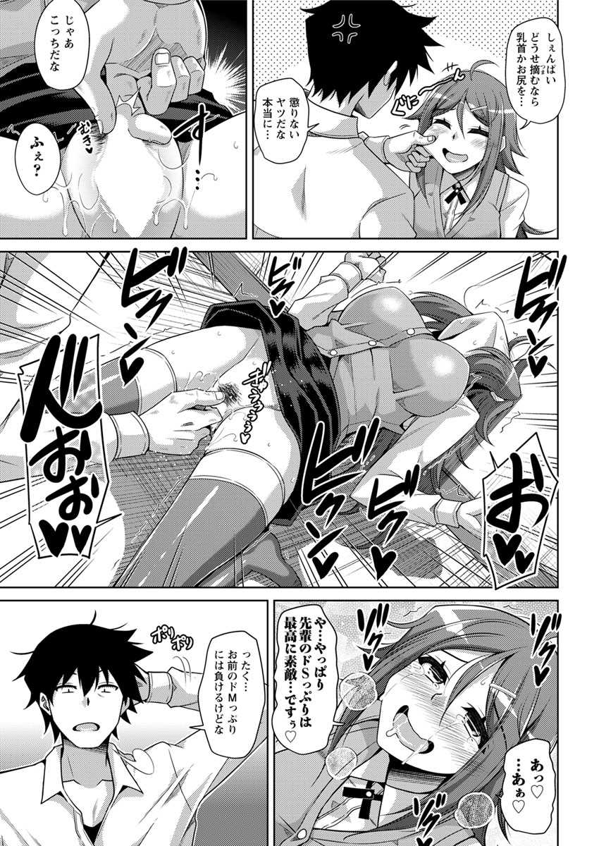【エロ漫画】仕事をミスして先輩にお仕置きをお願いするドMの巨乳OL…普段温厚な先輩のドSな一面を味わい中出しセックスで先輩の虜になる【肉そうきゅー。:ドMな部下はお仕置きされたい】