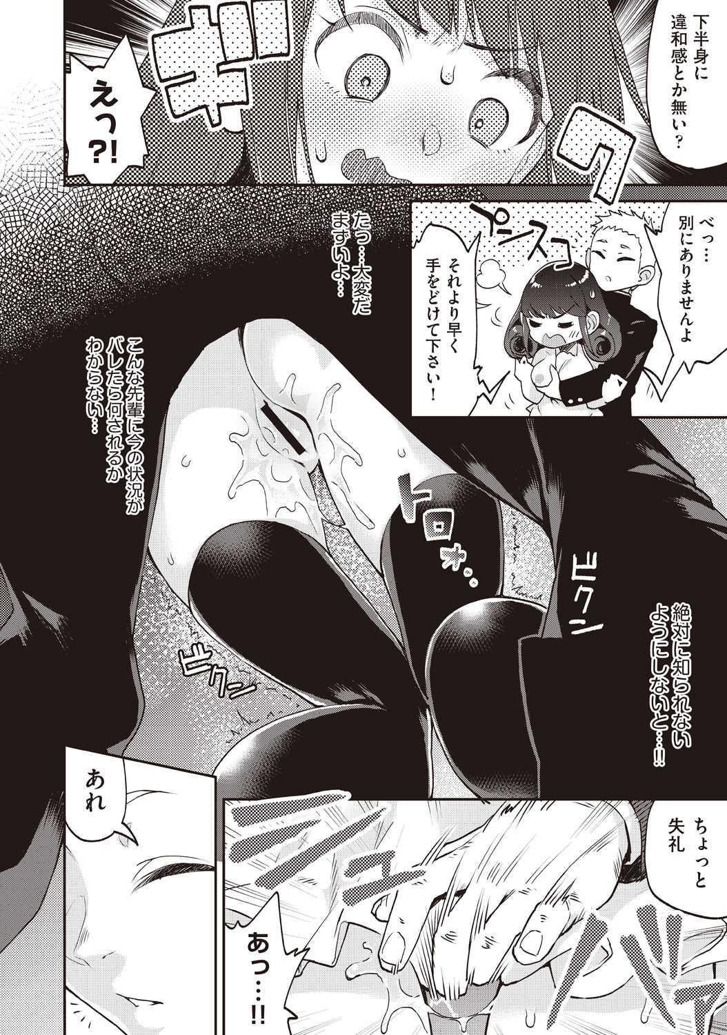 【エロ漫画】日本の伝統工芸研究部に入部した何も知らない新入部員の美乳JK…裸エプロンを着せられマンコを濡らし手マンで潮を吹かされ流されるまま激しい中出しセックス【丸刈参太郎:愛染体験会】
