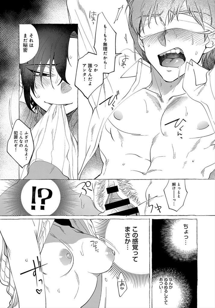 【エロ漫画】セフレと喧嘩しているのを仲裁した男を気に入った巨乳の痴女…スタンガンで気絶させて監禁拘束して焦らしプレイしながら中出しセックス【dotsuco：飼い犬とワンルーム】