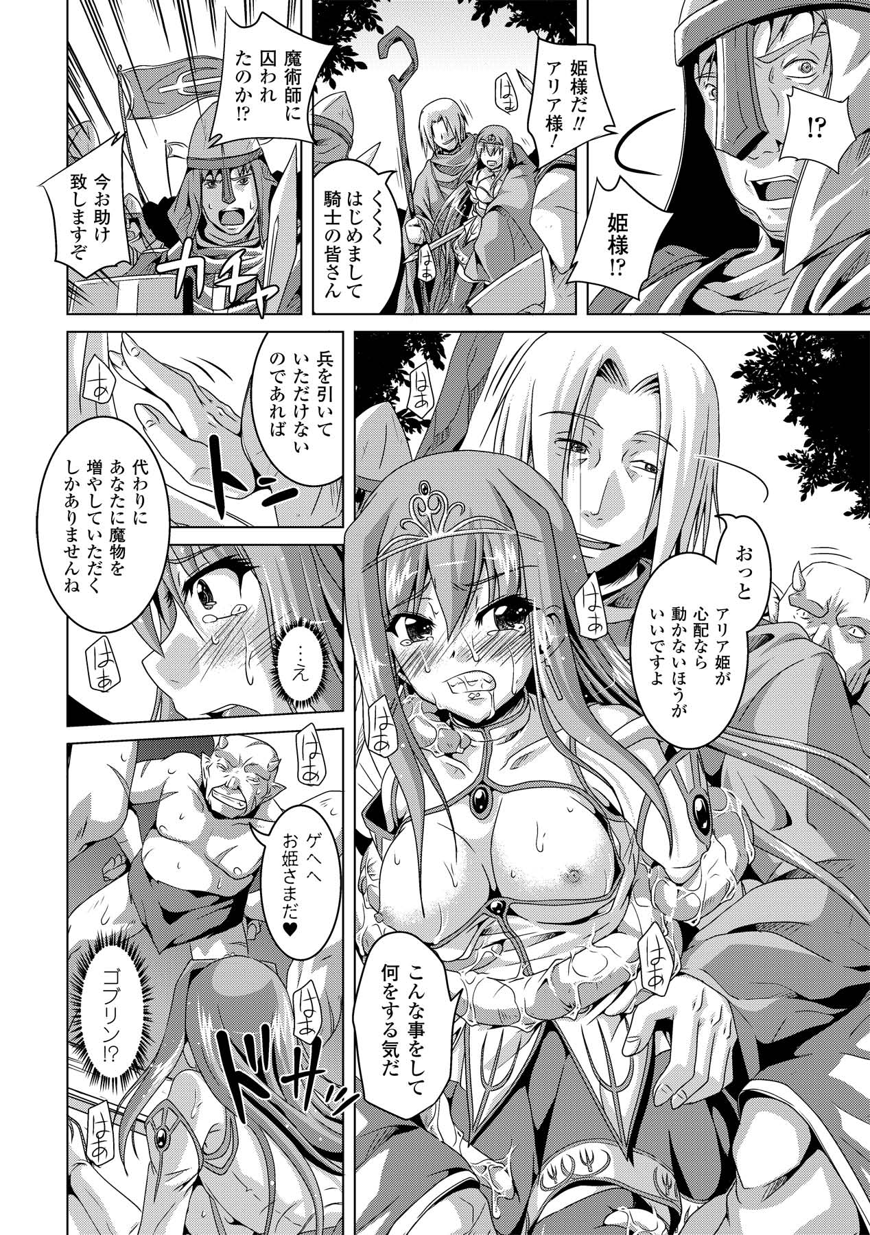 【エロ漫画】魔術師の触手に捉えられてしまった姫騎士…自国の兵士の前に連れて行かれて魔術師とゴブリンたちに公開陵辱レイプされて快楽堕ち【七海静歌:Fallen Princess】