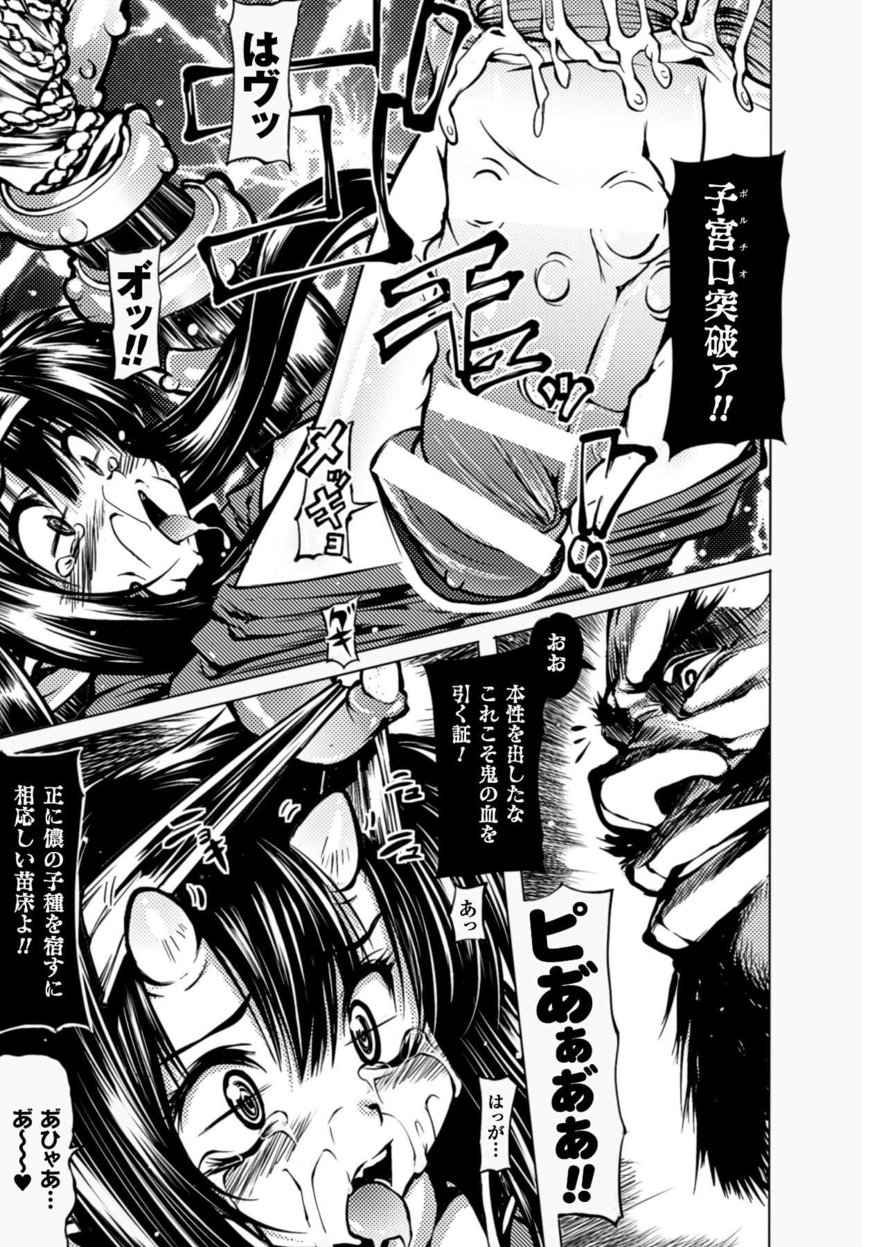 【エロ漫画】敵である人間の妖術で触手に拘束されてしまった美乳の鬼娘…大量にザーメンをぶっかけられ巨根で処女を失い輪姦中出しセックス【モチ:闘姫一人餓鬼千匹】